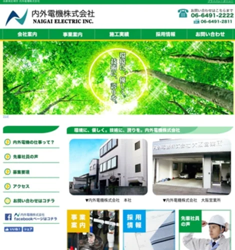 製造業のホームページ制作事例02