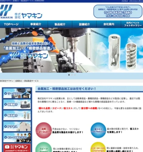 製造業のホームページ制作事例03